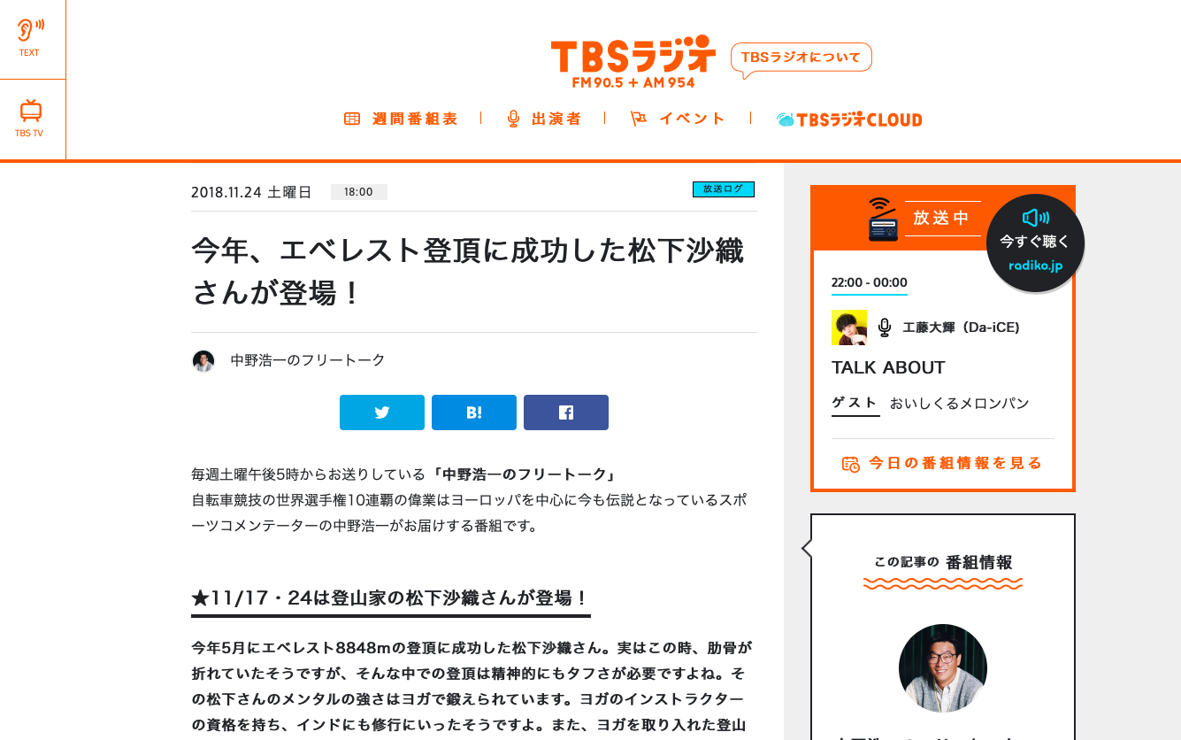 ラジオ出演 Tbsラジオ 中野浩一のフリートーク 松下沙織公式web